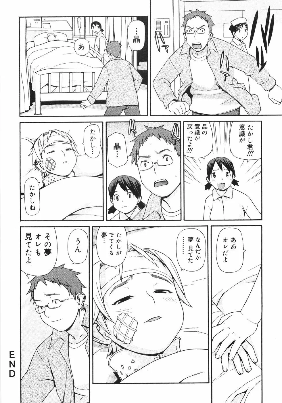 蛇道 Page.25