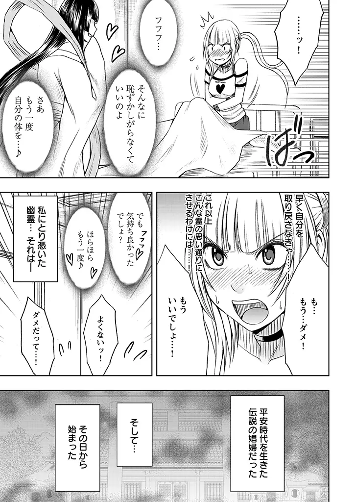 敏感アイドルと快感ゴースト Page.27