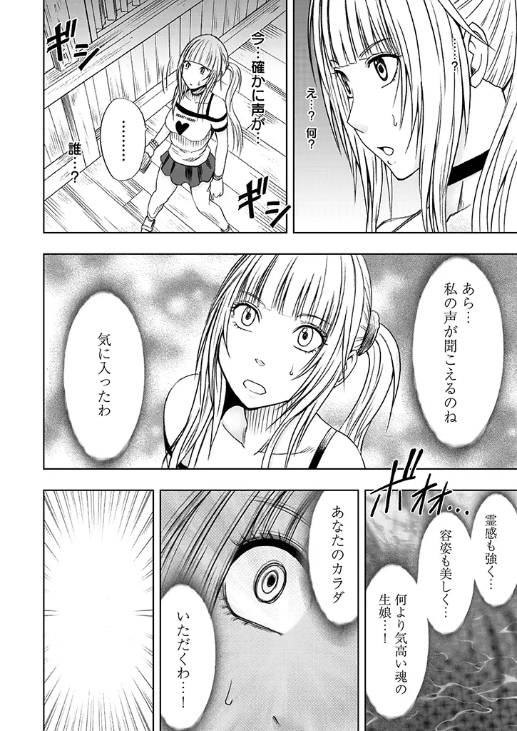 敏感アイドルと快感ゴースト Page.6