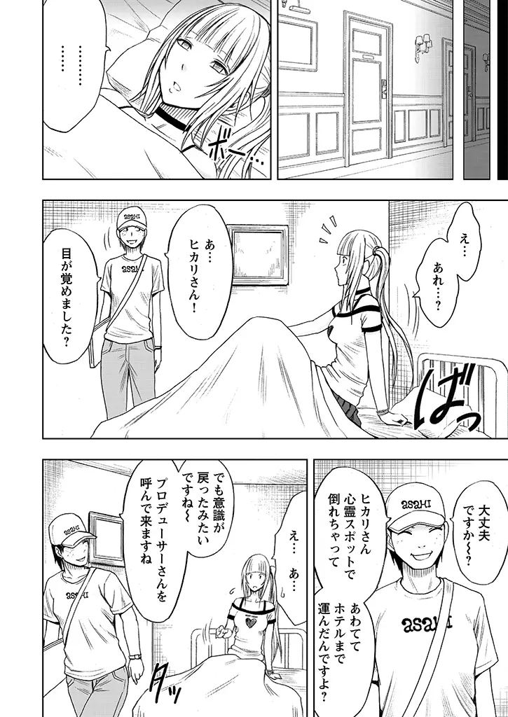 敏感アイドルと快感ゴースト Page.8