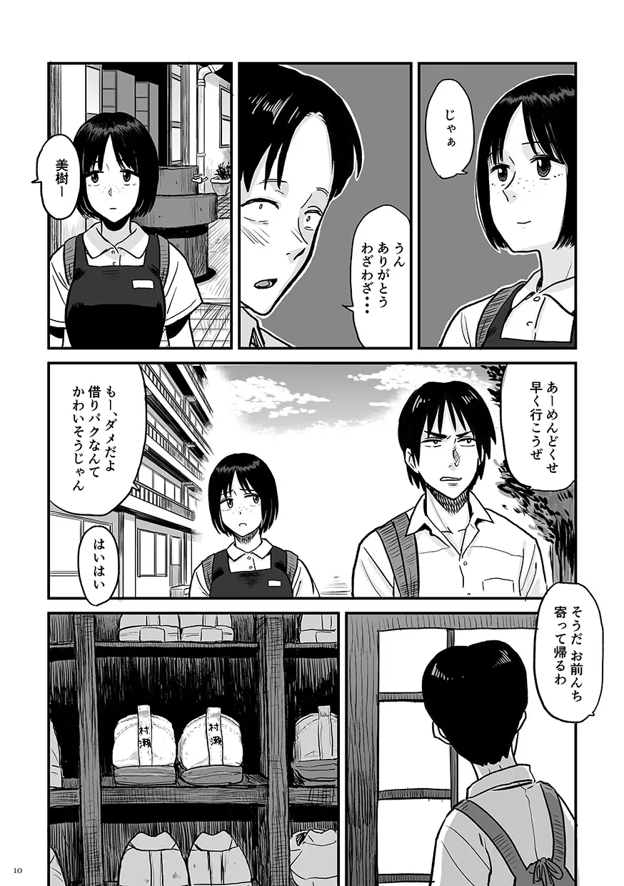 きみのカオリ Page.10