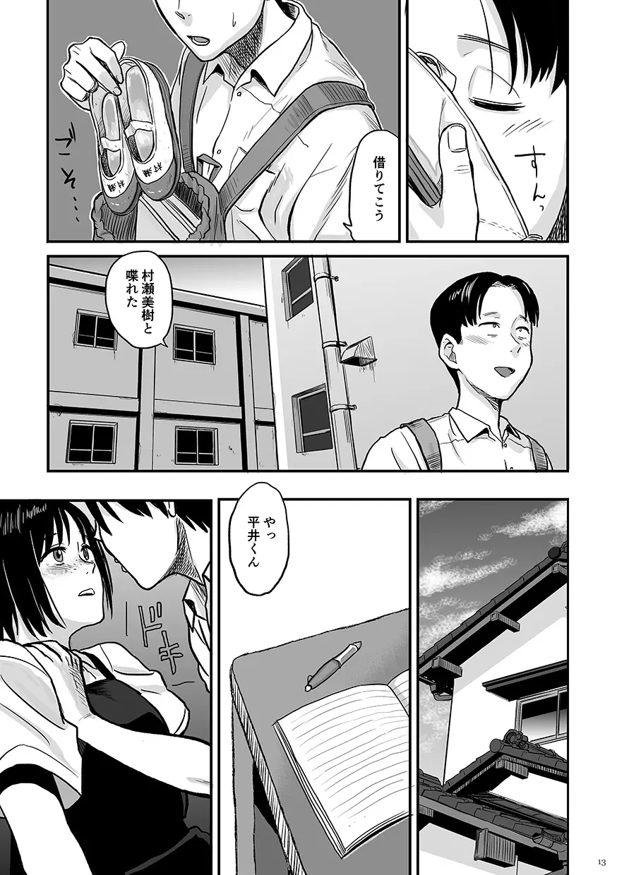 きみのカオリ Page.13