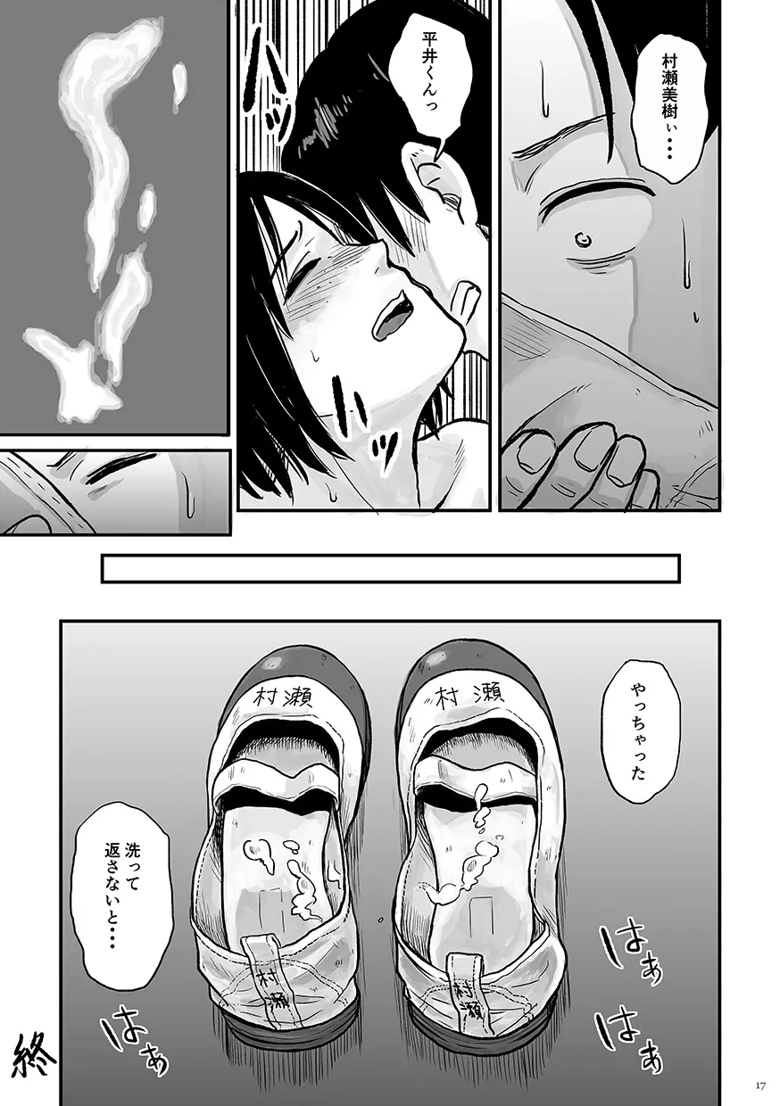 きみのカオリ Page.17