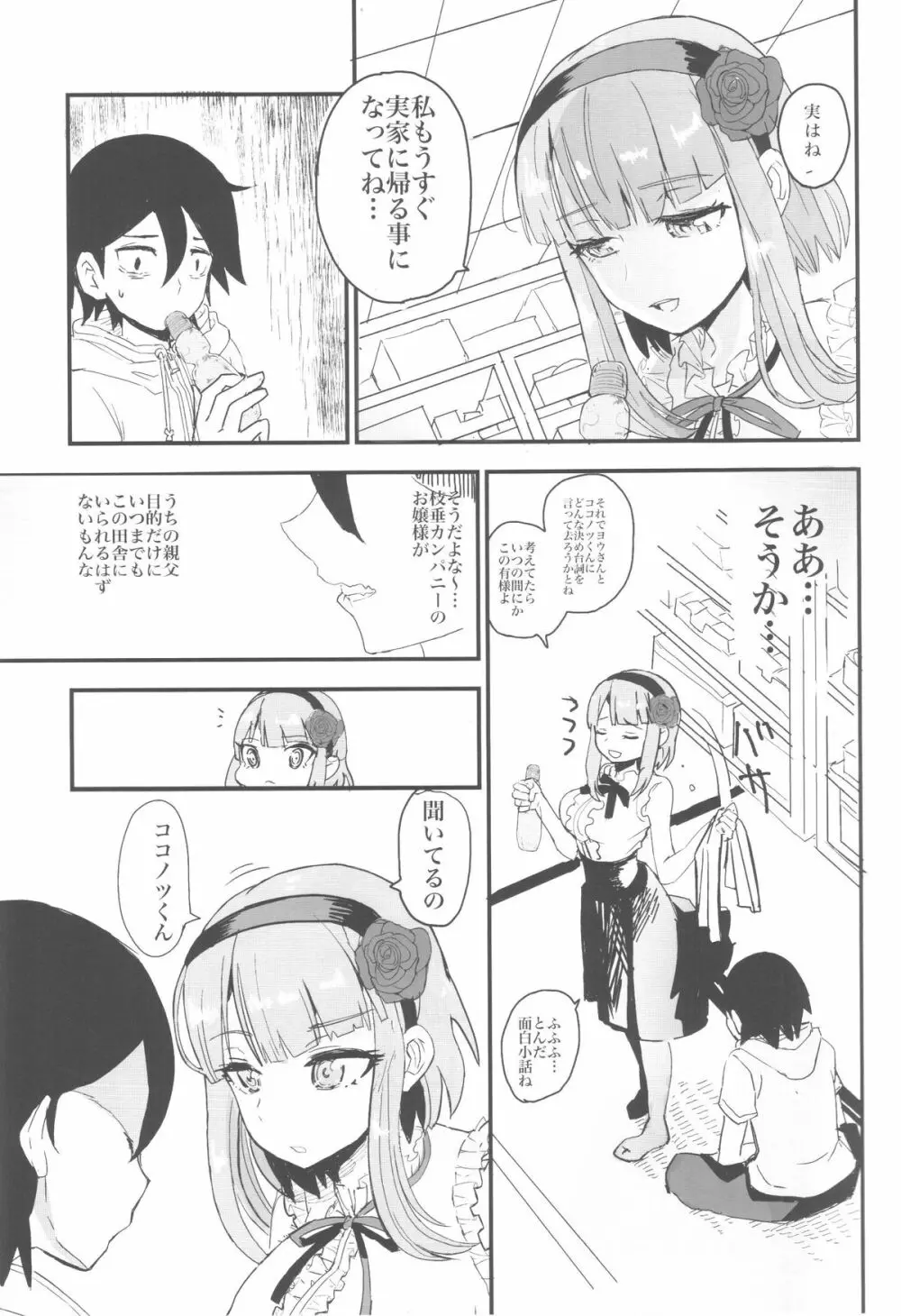 ほたるさんの家庭の事情 Page.6