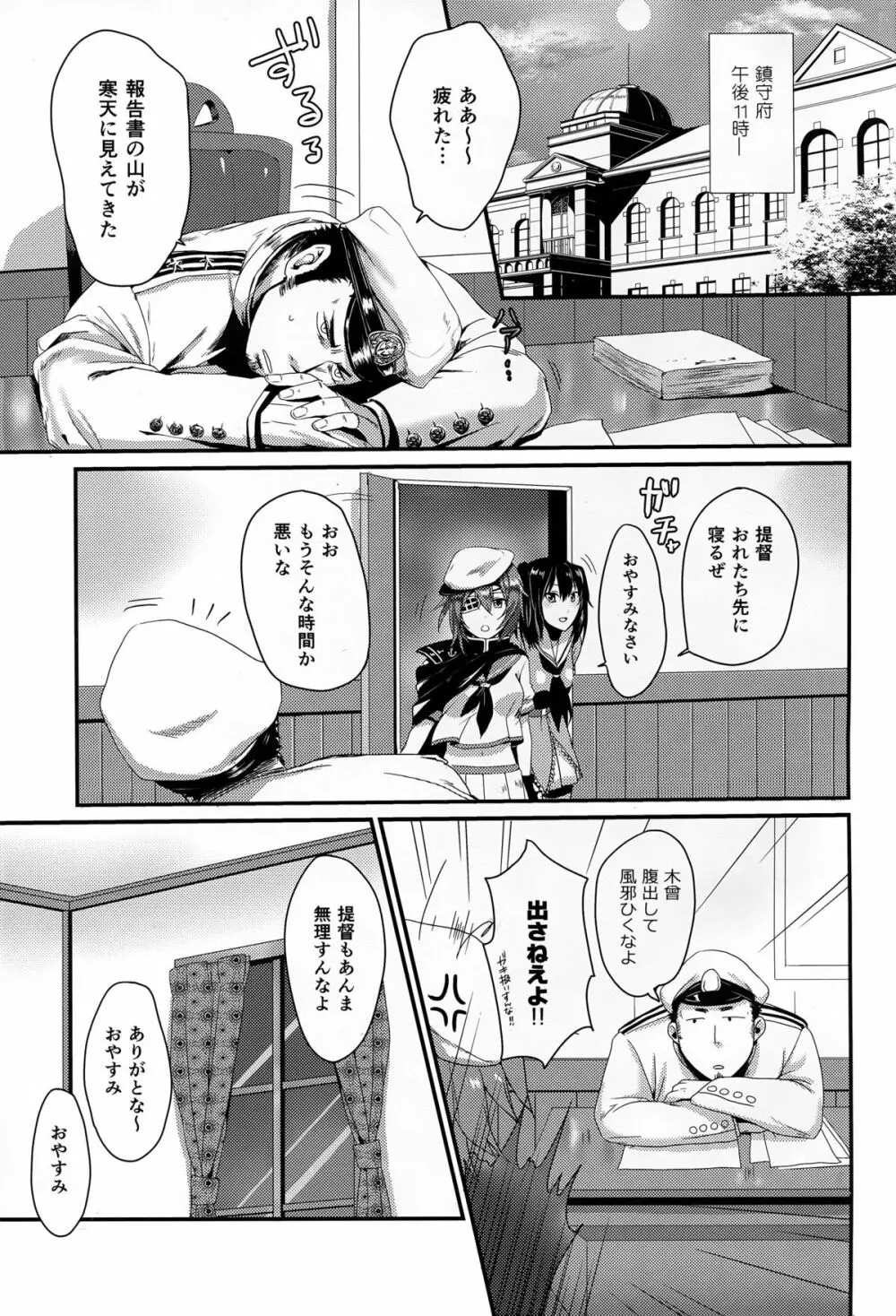 おくすりのじかん Page.5