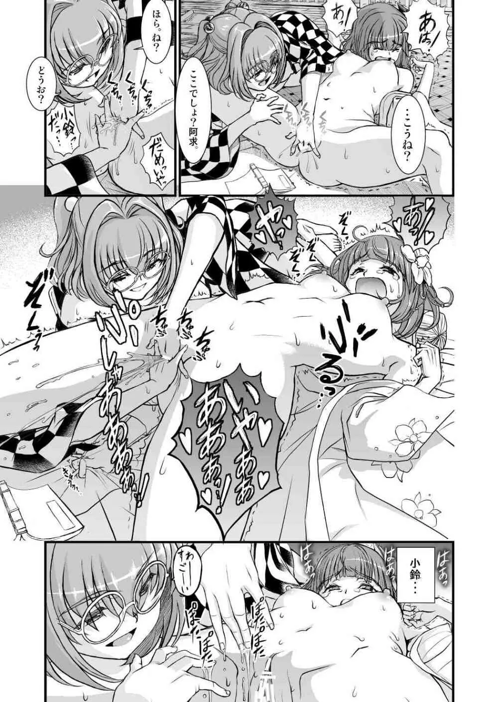 東方鈴奈庵飛縁魔秘録 吸精導淫篇 Page.14