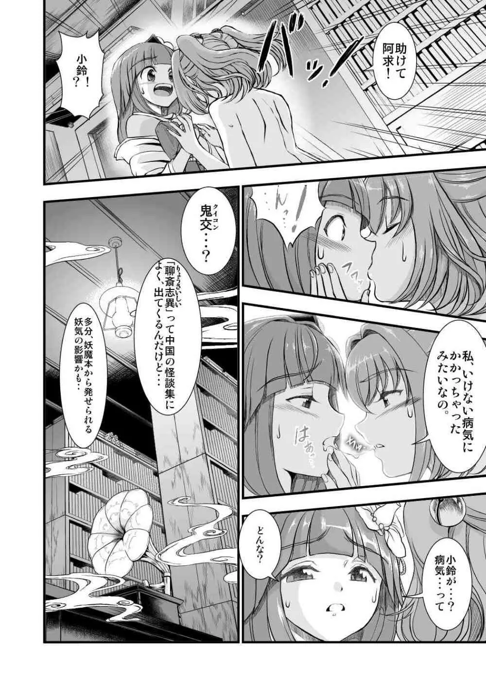 東方鈴奈庵飛縁魔秘録 吸精導淫篇 Page.5