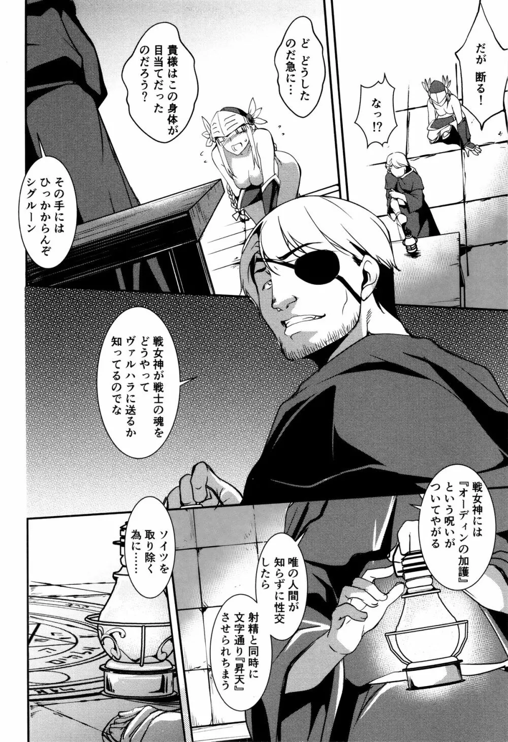 子宮遊戯 ～奥まで汚される牝たち～ Page.119