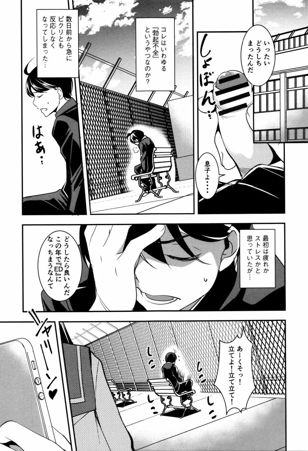 子宮遊戯 ～奥まで汚される牝たち～ Page.12