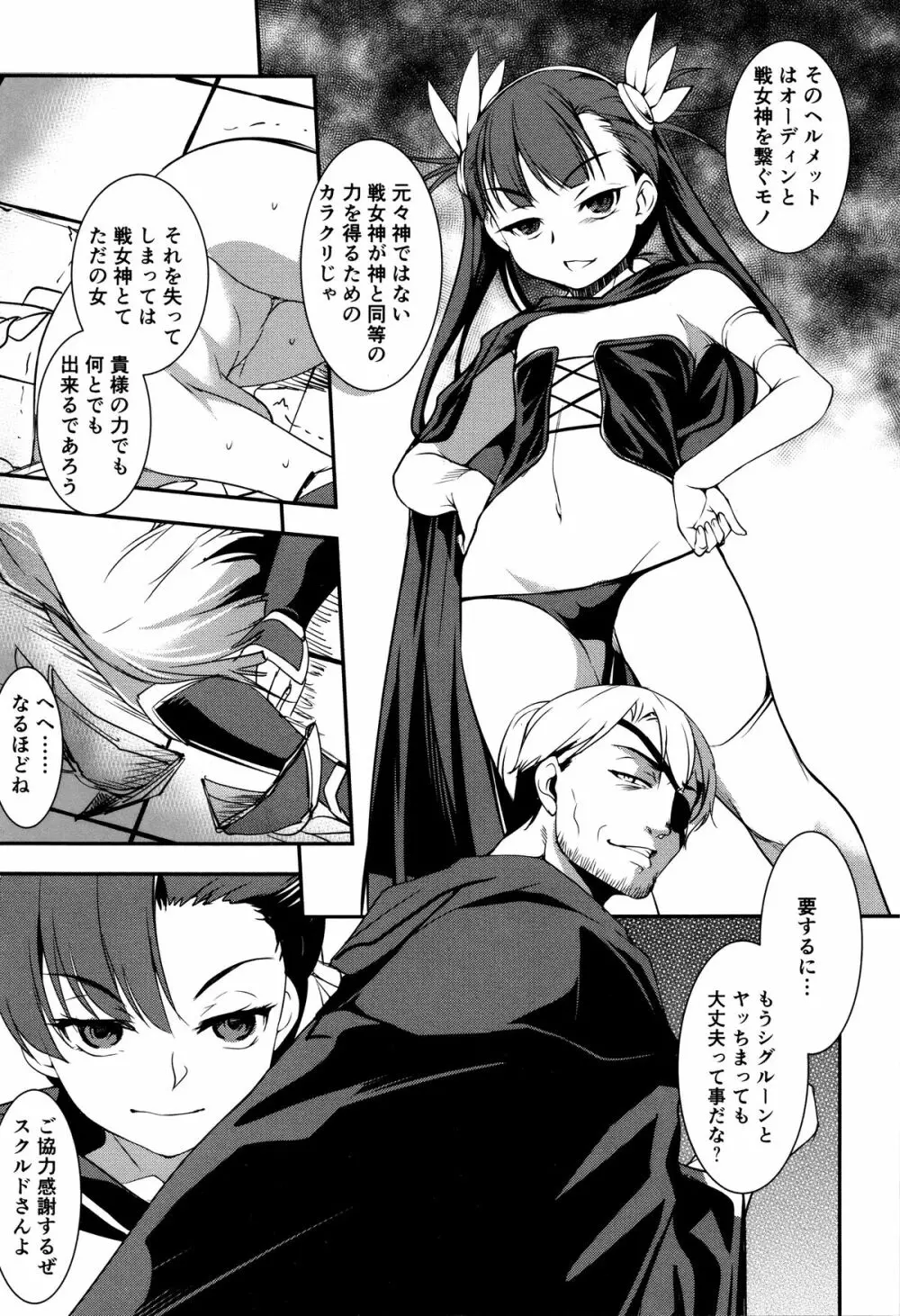 子宮遊戯 ～奥まで汚される牝たち～ Page.137