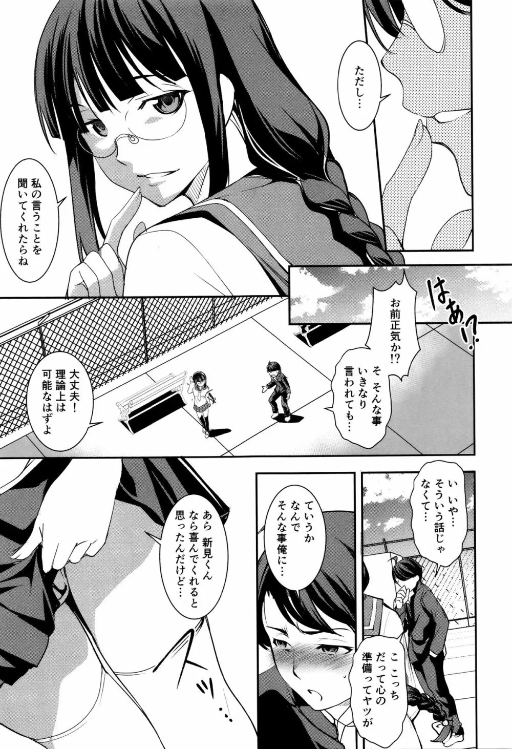 子宮遊戯 ～奥まで汚される牝たち～ Page.14