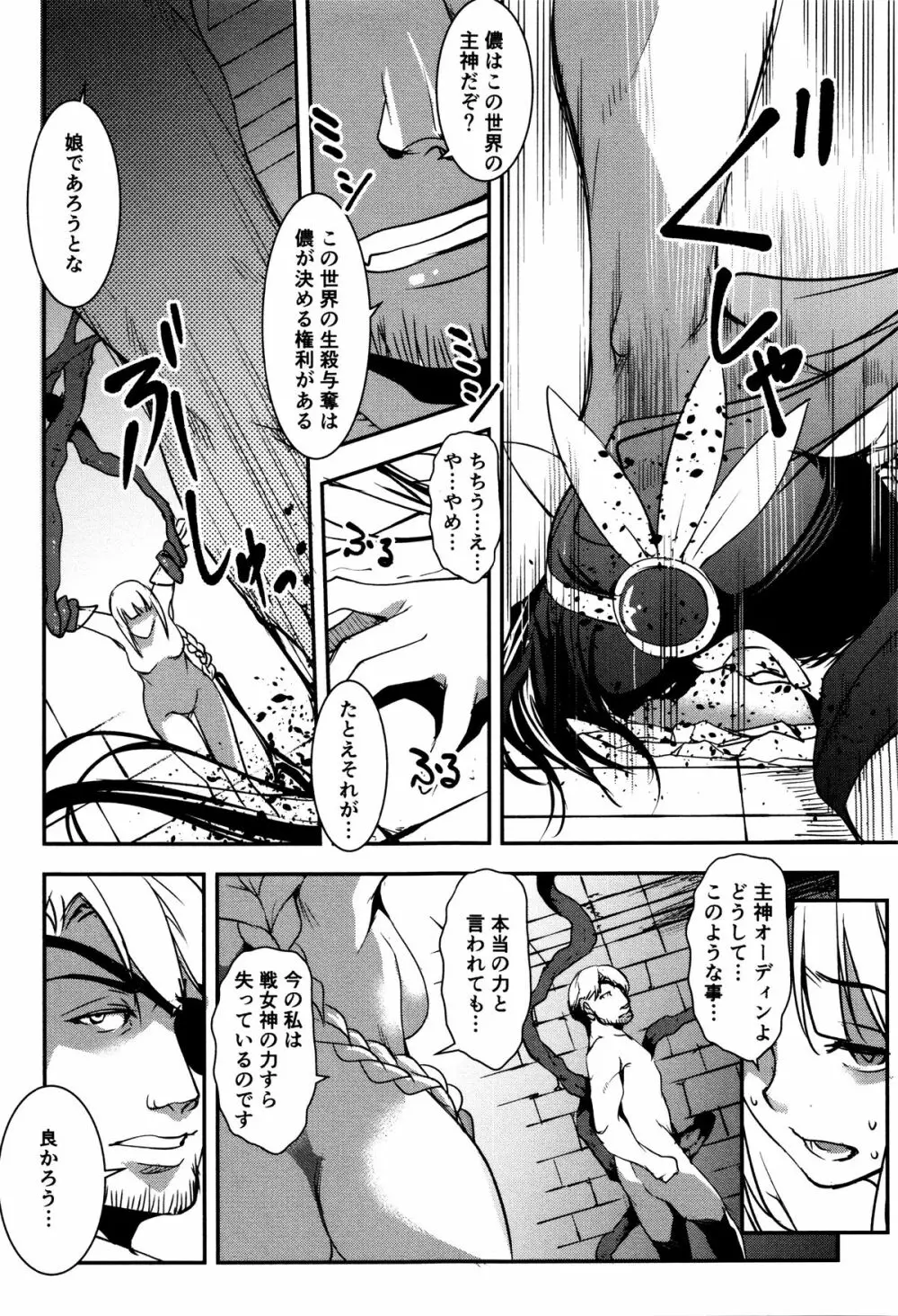 子宮遊戯 ～奥まで汚される牝たち～ Page.167