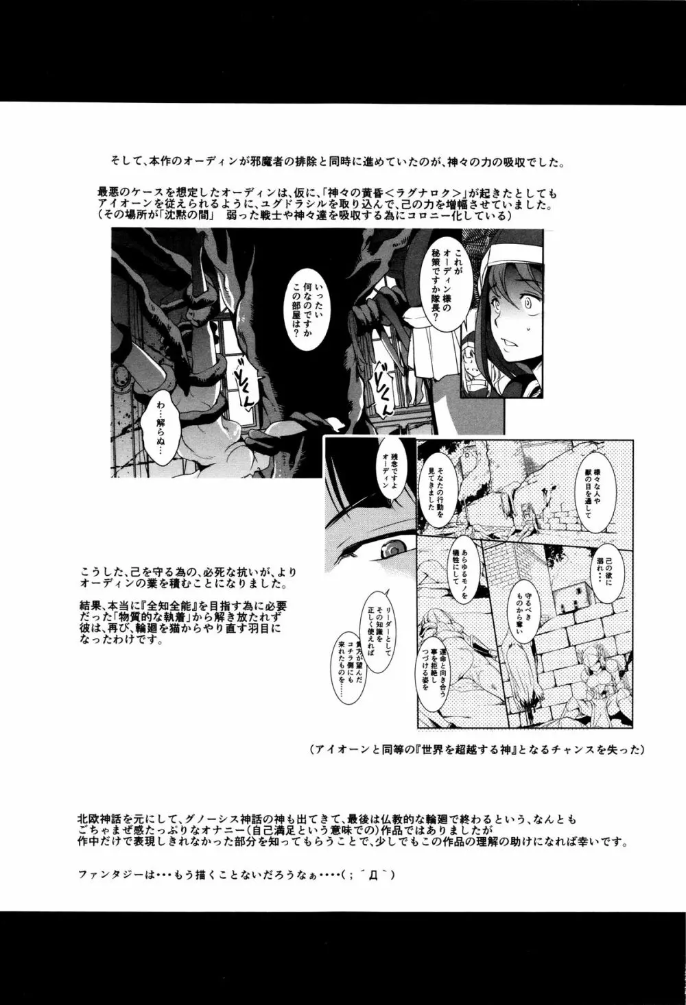 子宮遊戯 ～奥まで汚される牝たち～ Page.195