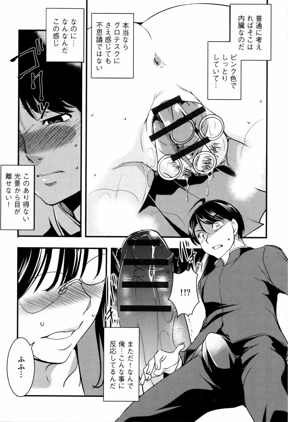 子宮遊戯 ～奥まで汚される牝たち～ Page.33