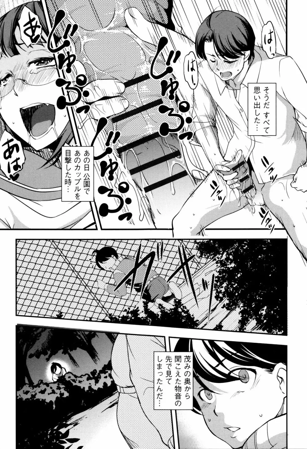 子宮遊戯 ～奥まで汚される牝たち～ Page.74