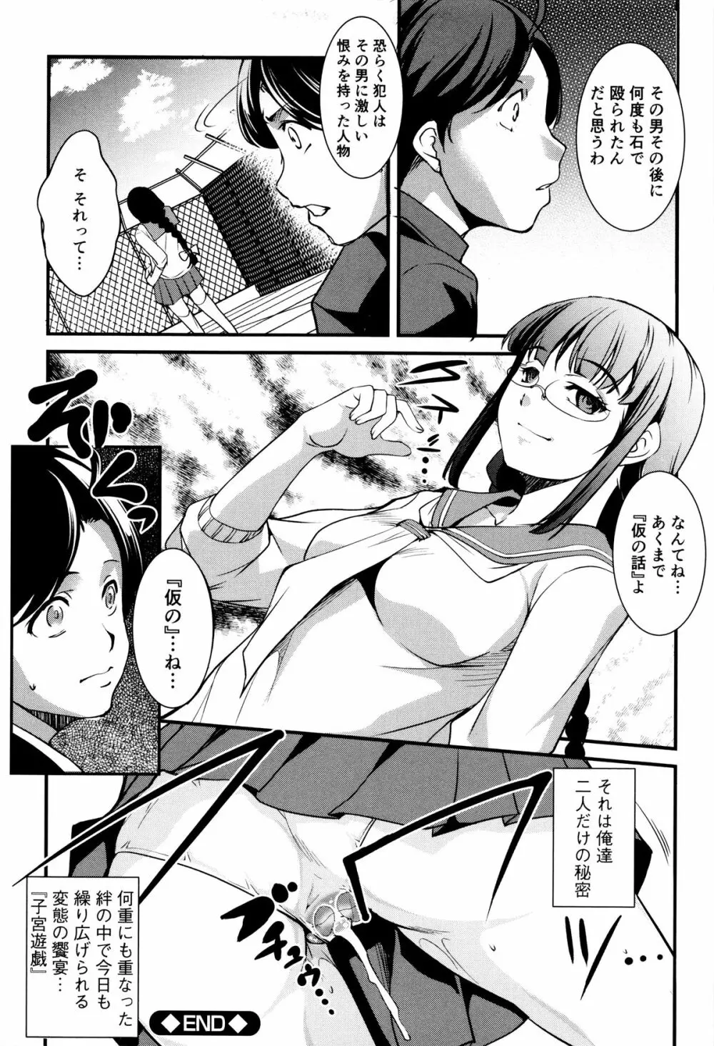 子宮遊戯 ～奥まで汚される牝たち～ Page.79