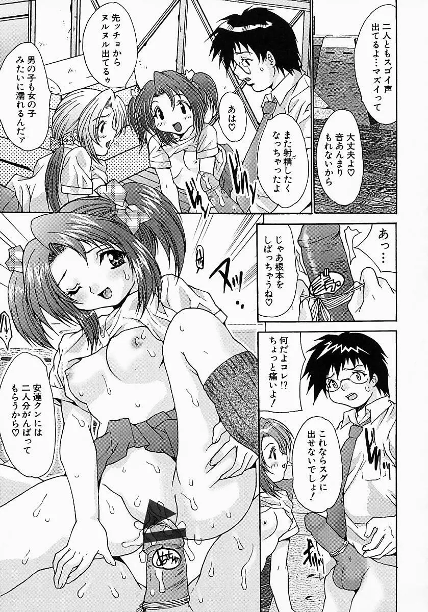 姦りっぱなし100連発! Page.135