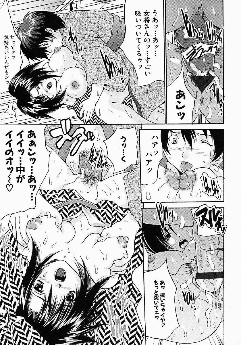 姦りっぱなし100連発! Page.19