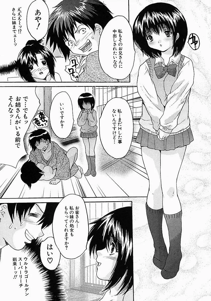 姦りっぱなし100連発! Page.21