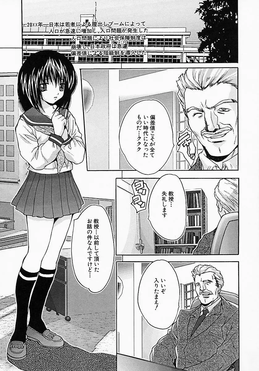 姦りっぱなし100連発! Page.45