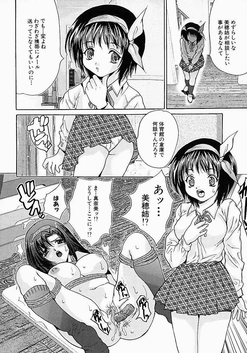 姦りっぱなし100連発! Page.82