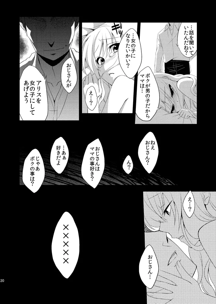 ×××の国のアリス Page.19