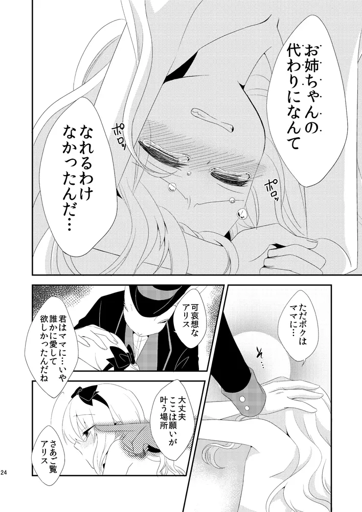 ×××の国のアリス Page.23