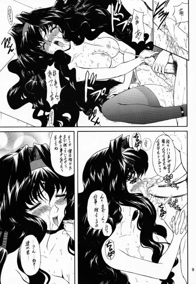 八咫鴉 Page.8