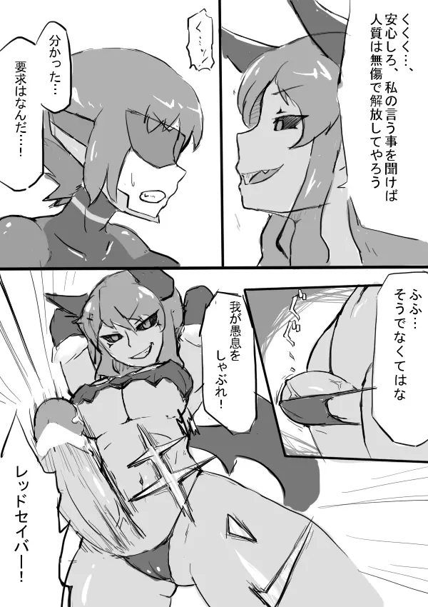 レッドセイバー! ふたなりちんぽ公開口辱! Page.2
