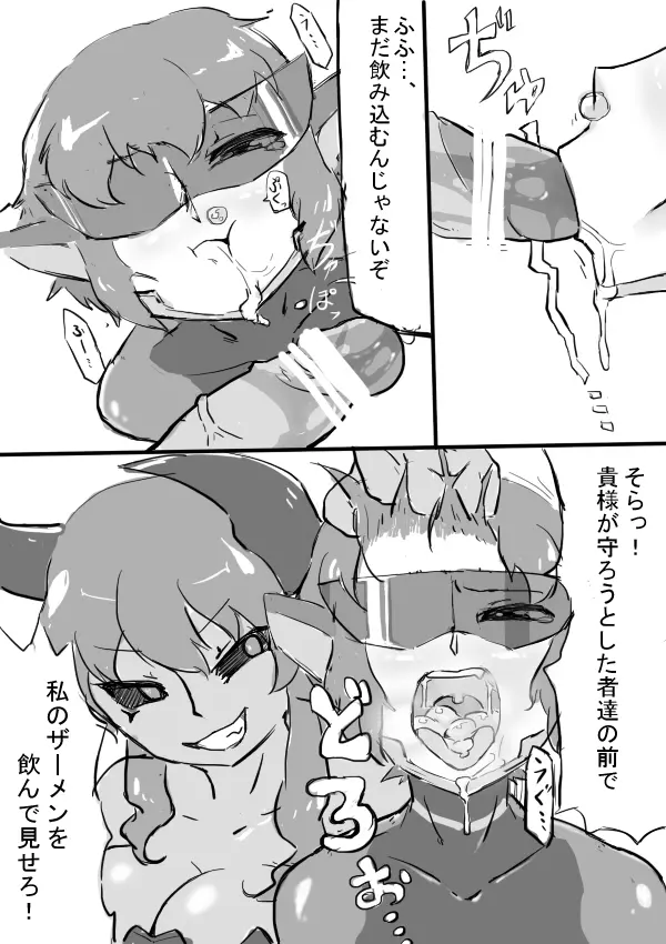 レッドセイバー! ふたなりちんぽ公開口辱! Page.5