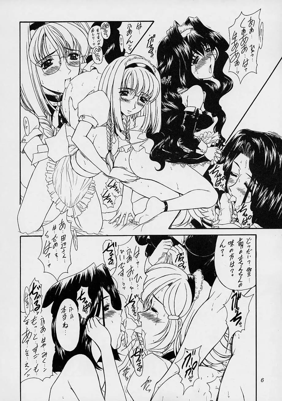 八咫鴉 滅 Page.5