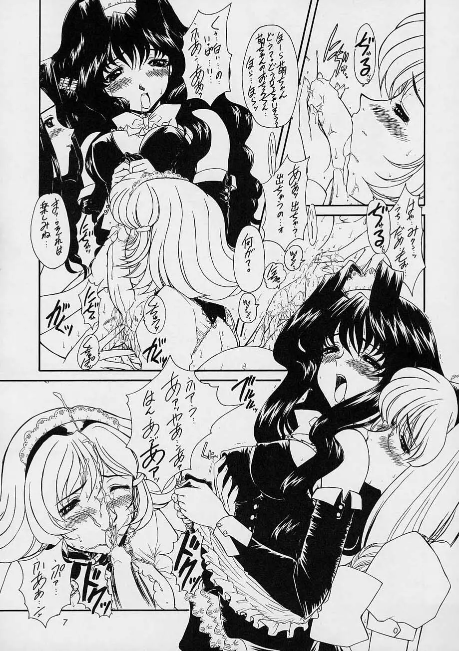 八咫鴉 滅 Page.6