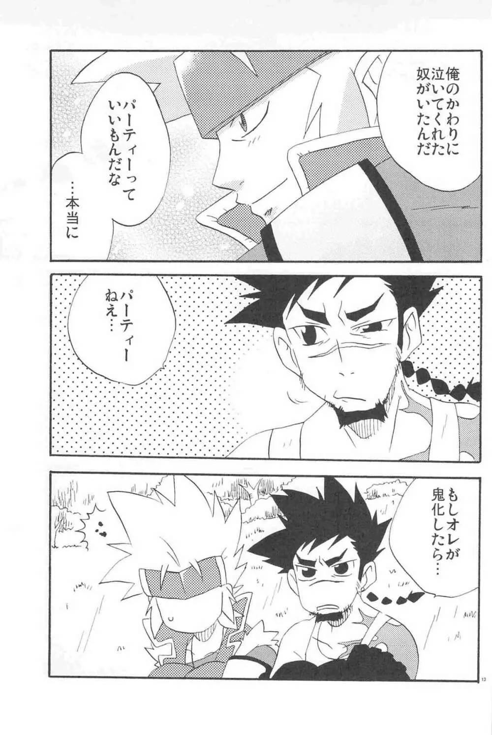 餓える鬼 Page.13