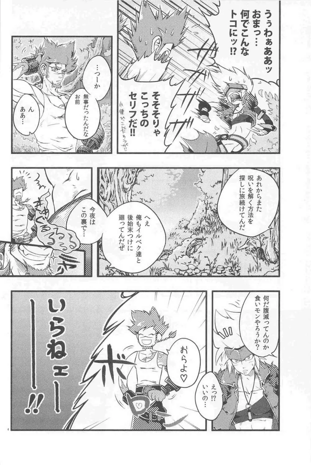 餓える鬼 Page.4