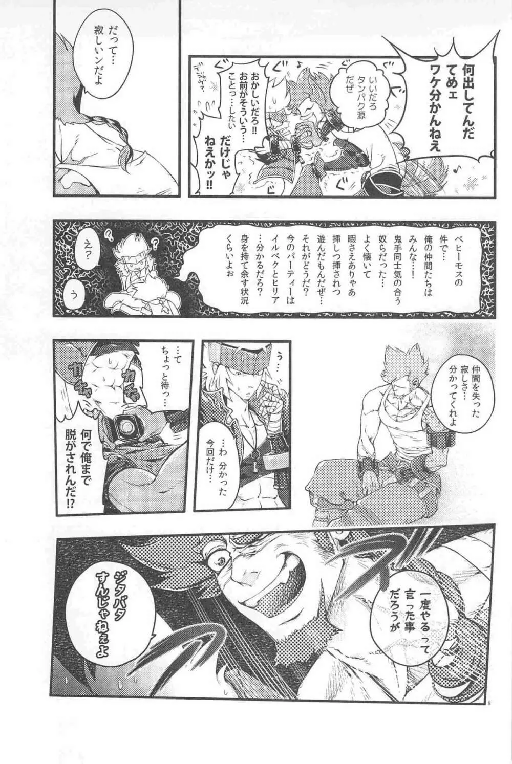 餓える鬼 Page.5