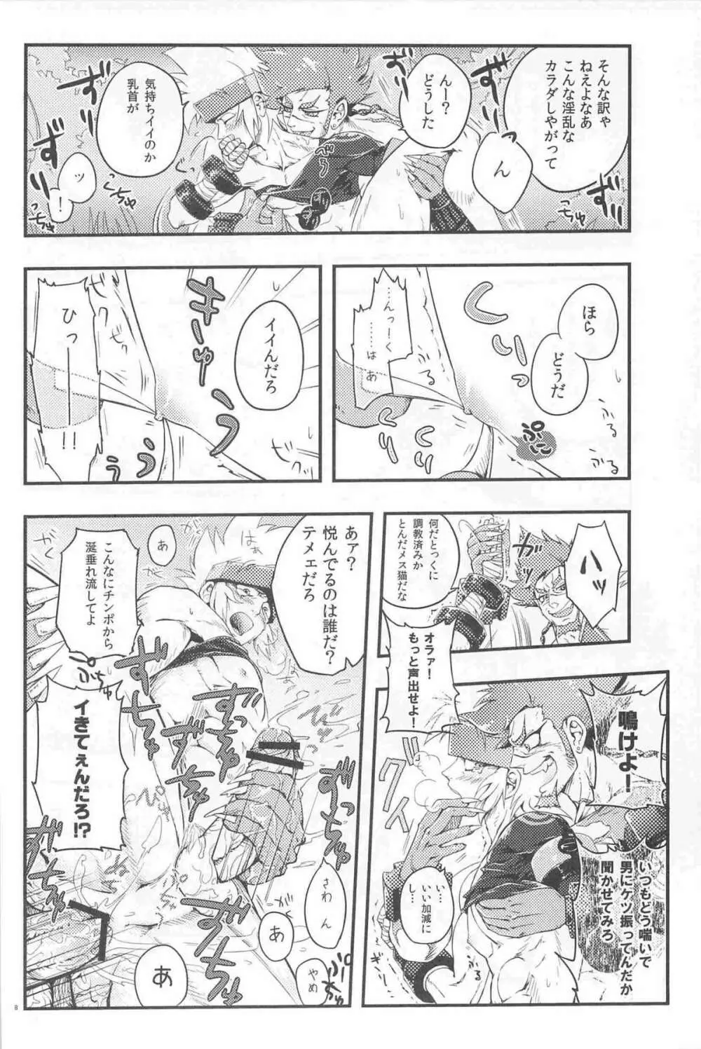 餓える鬼 Page.8