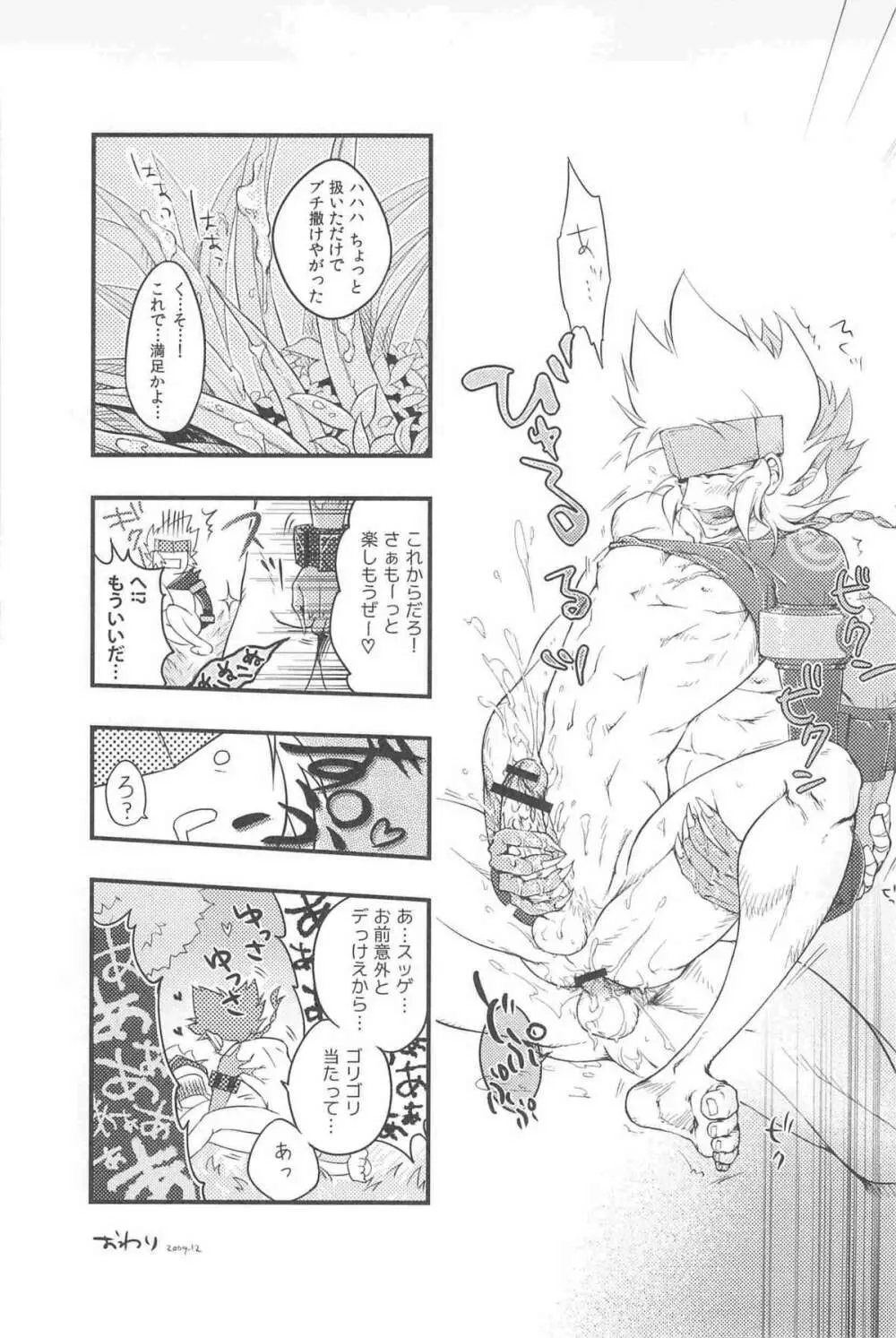 餓える鬼 Page.9