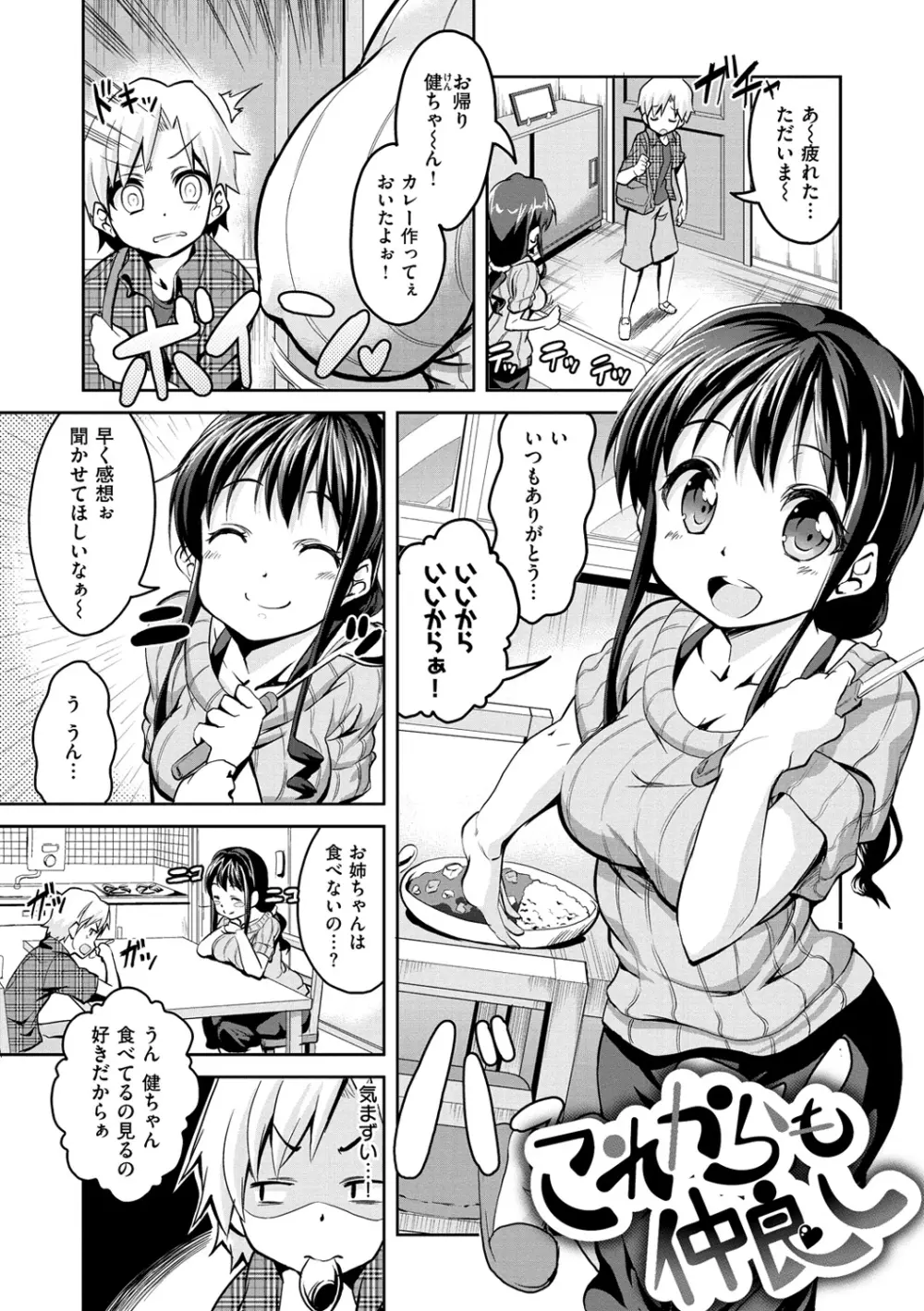 チューとりある! Page.100