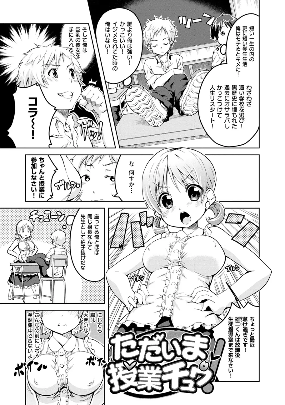 チューとりある! Page.144