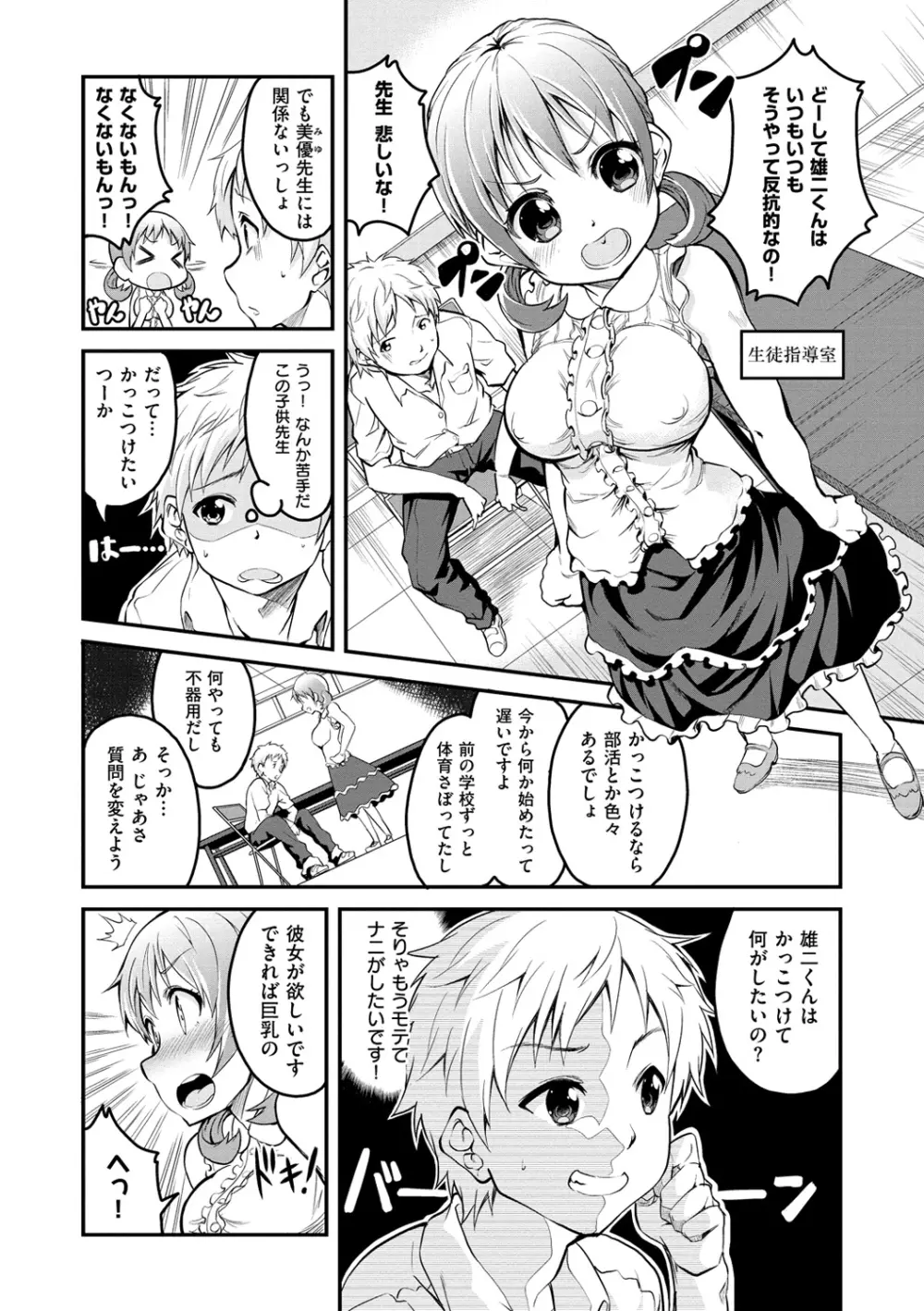 チューとりある! Page.145