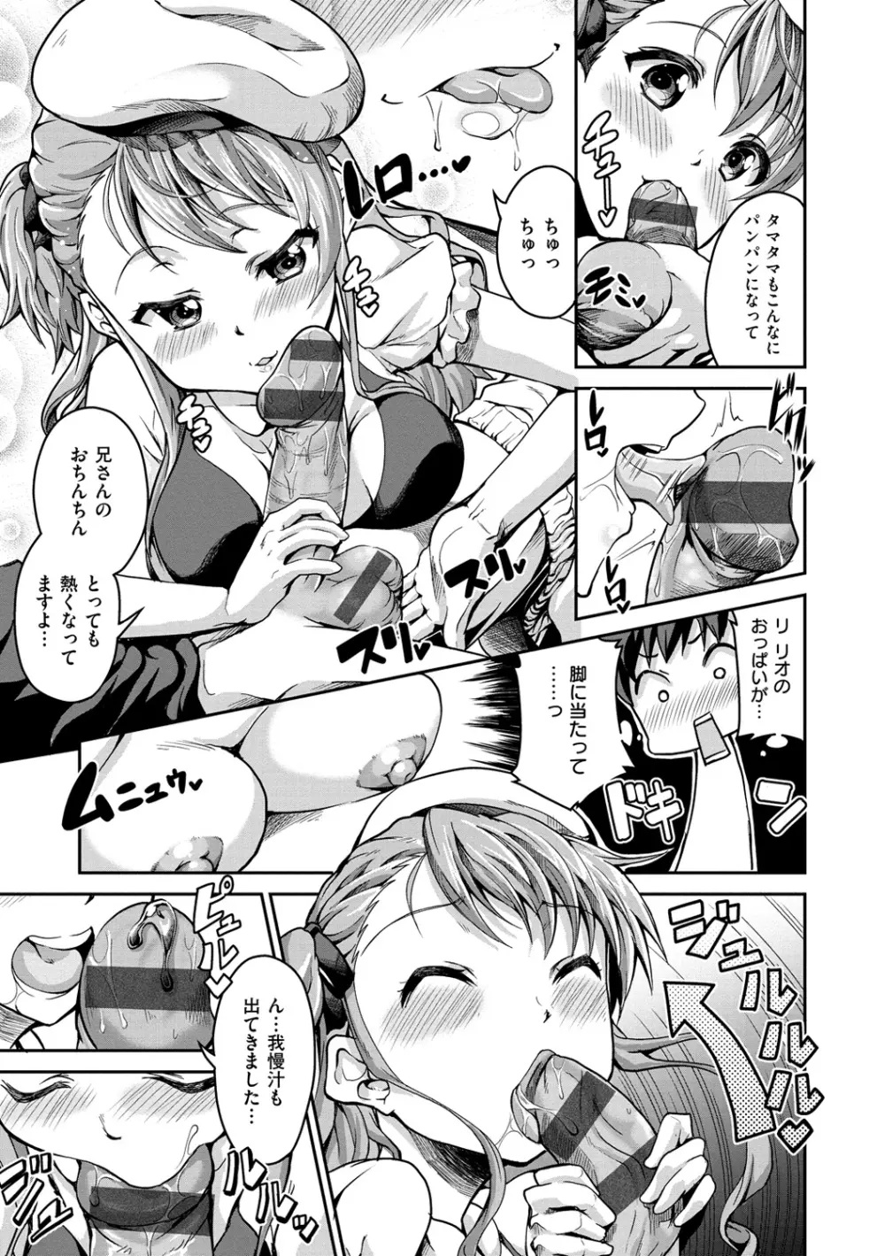 チューとりある! Page.32