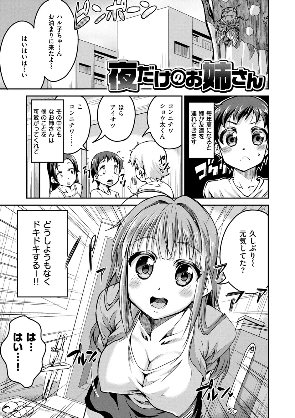 チューとりある! Page.6