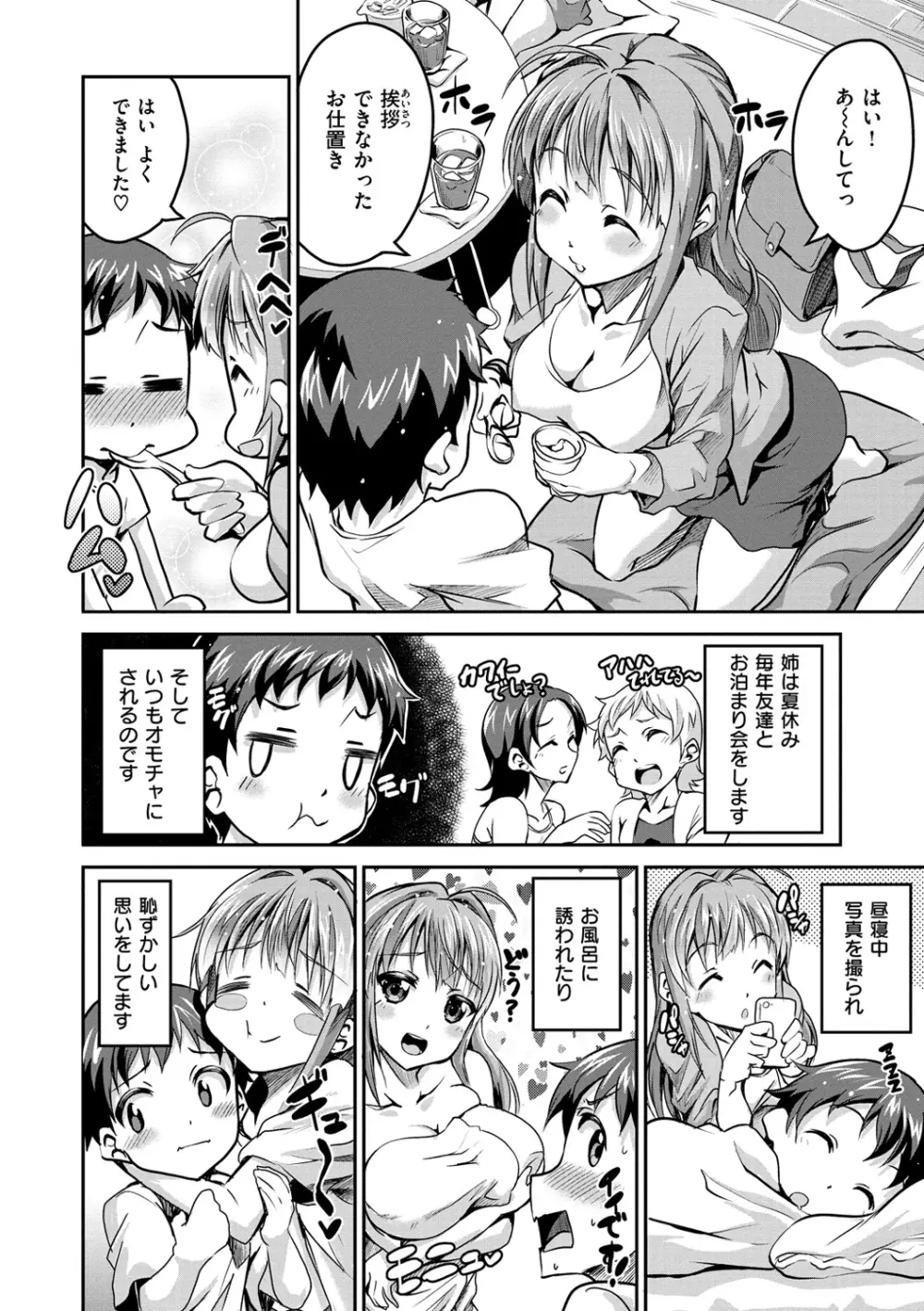 チューとりある! Page.7