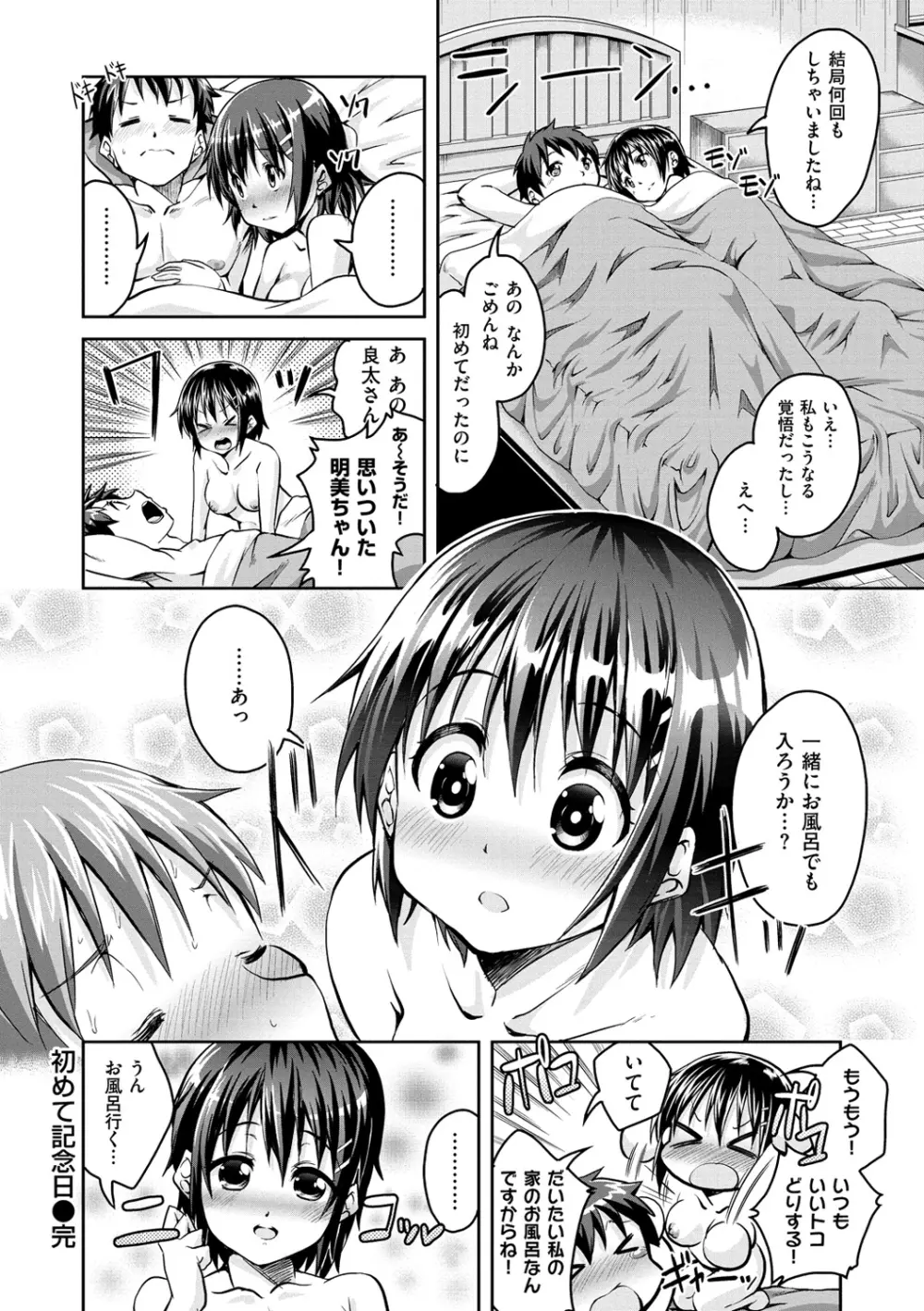 チューとりある! Page.73