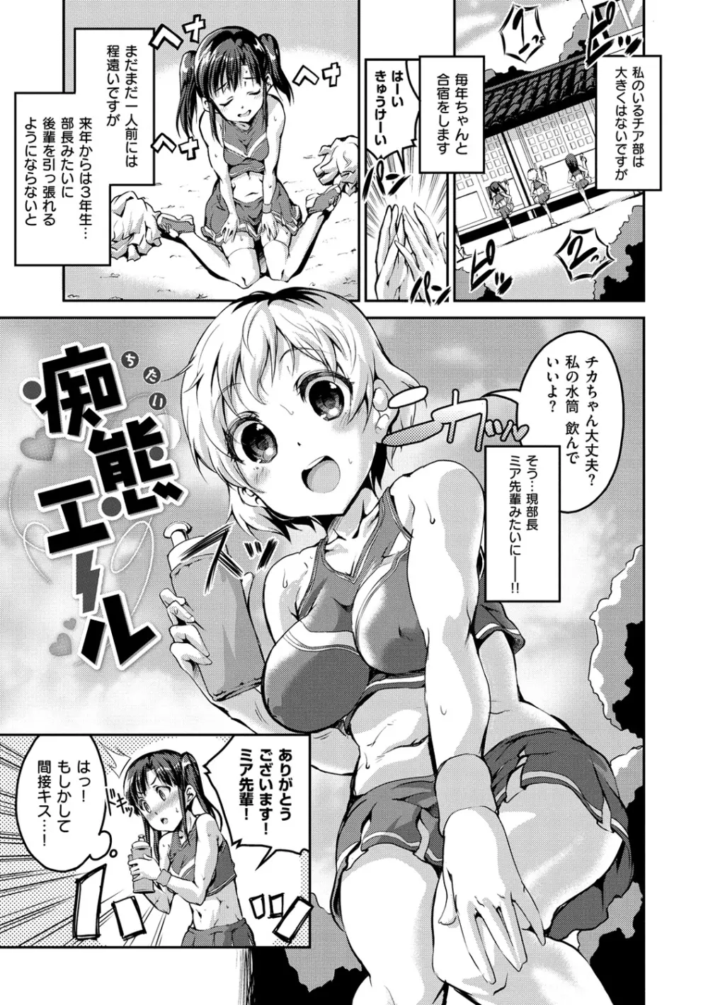 チューとりある! Page.76