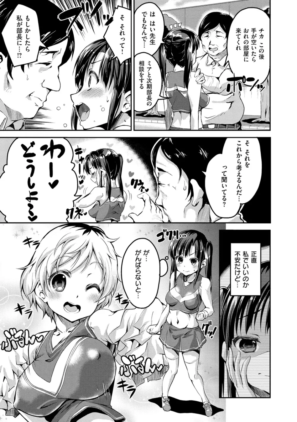 チューとりある! Page.78