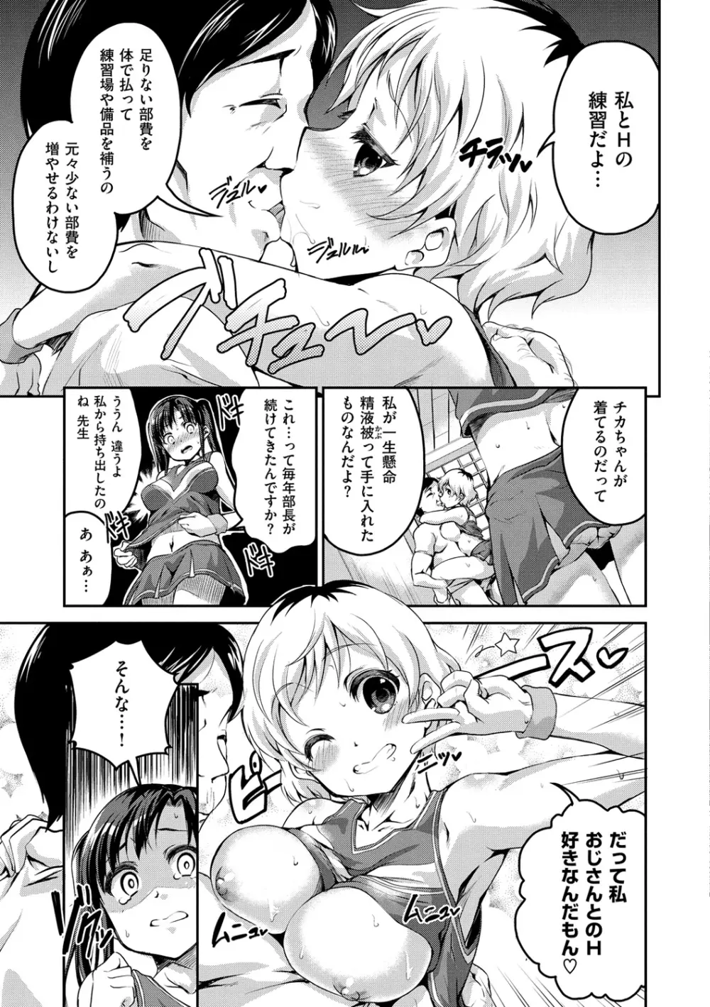 チューとりある! Page.80