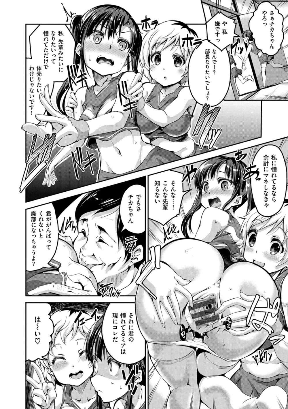 チューとりある! Page.81