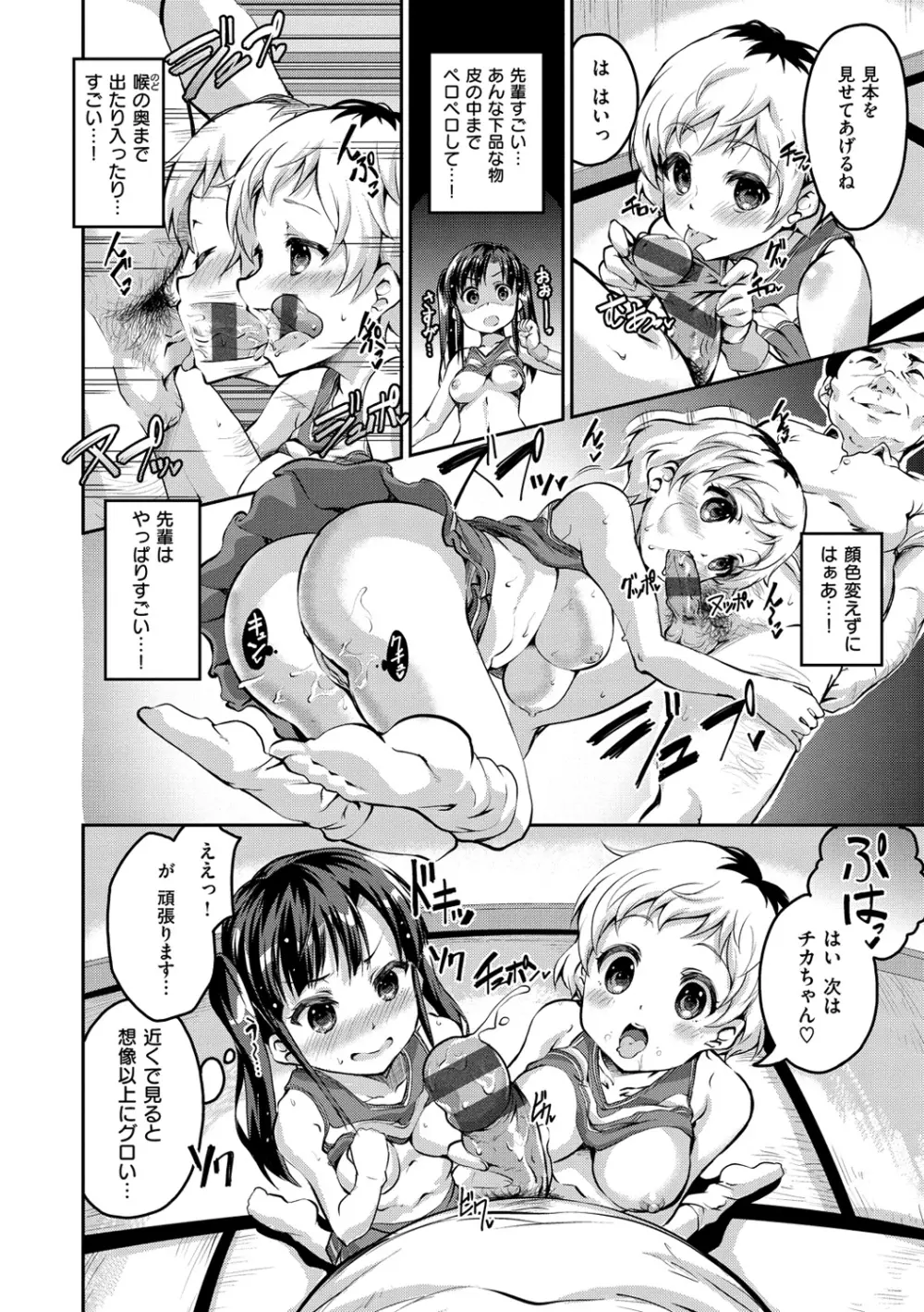 チューとりある! Page.85