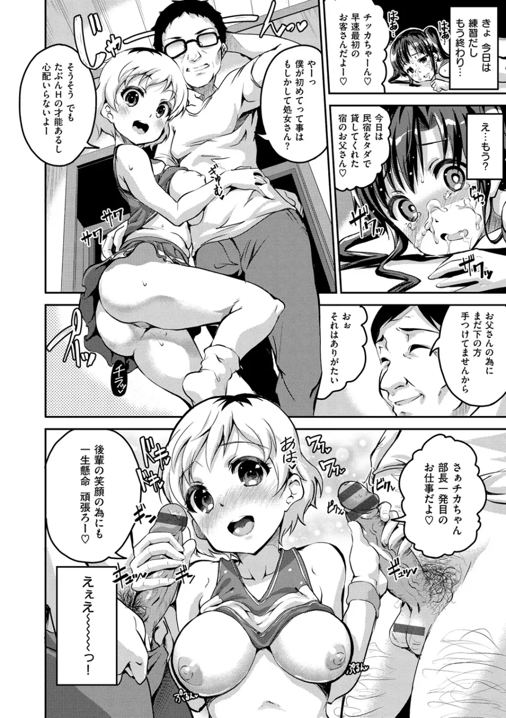 チューとりある! Page.89